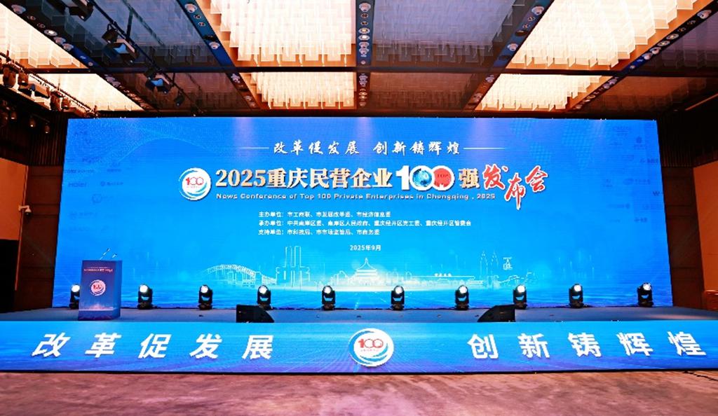 熱烈祝賀中訊控股集團上榜"2025重慶民營企業(yè)100強”